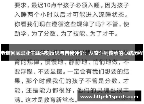 老詹回顾职业生涯深刻反思与自我评价：从奋斗到传承的心路历程