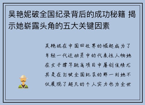 吴艳妮破全国纪录背后的成功秘籍 揭示她崭露头角的五大关键因素