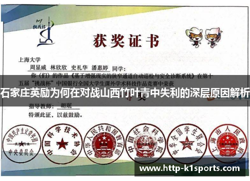 石家庄英励为何在对战山西竹叶青中失利的深层原因解析