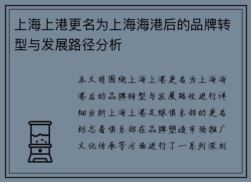 上海上港更名为上海海港后的品牌转型与发展路径分析