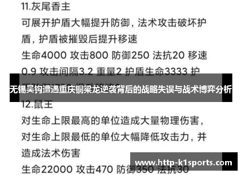 无锡吴钩遭遇重庆铜梁龙逆袭背后的战略失误与战术博弈分析