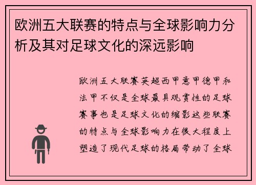 欧洲五大联赛的特点与全球影响力分析及其对足球文化的深远影响