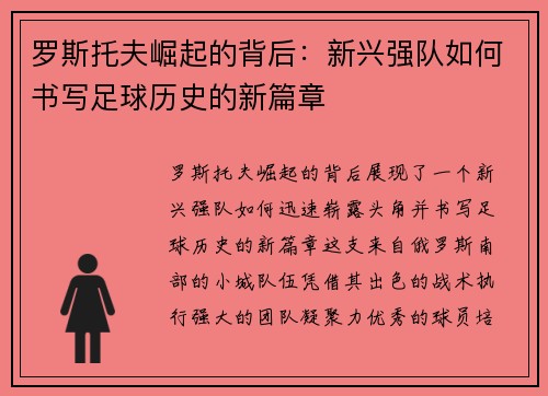 罗斯托夫崛起的背后：新兴强队如何书写足球历史的新篇章