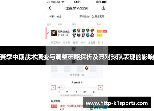 赛季中期战术演变与调整策略探析及其对球队表现的影响 赛季中期战术演变与调整策略探析及其对球队表现的影响